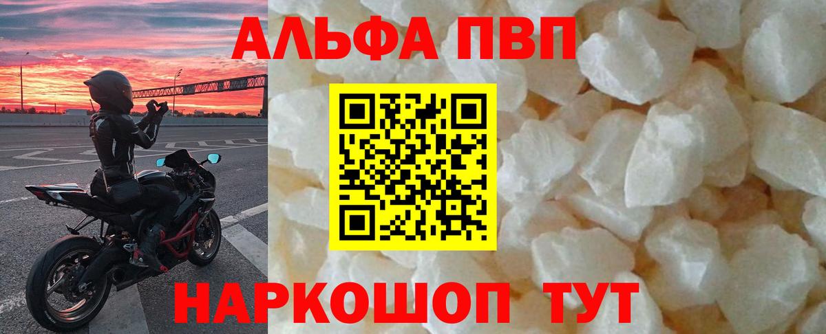 Альфа ПВП СК КРИС  A-PVP Crystall  А ПВП крисы CK  А ПВП  Вход с VPN  Серпухов 