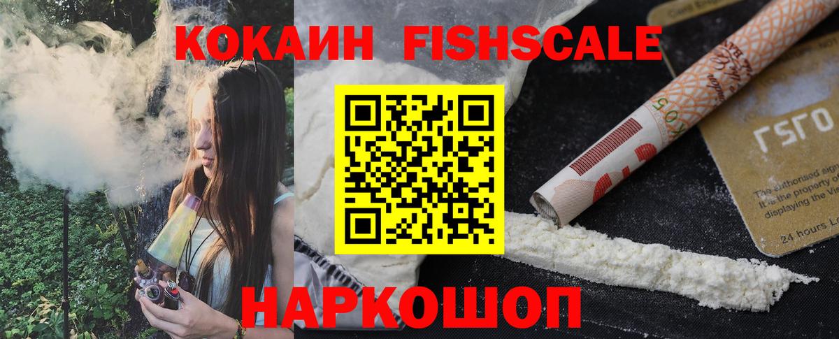 COCAIN Fish Scale Серпухов