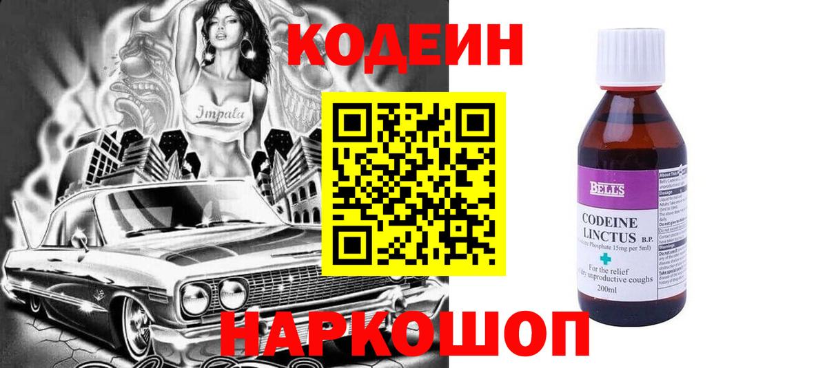Серпухов  Codein Purple Drank  Вход с VPN 